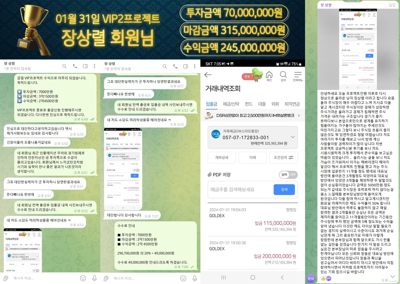 강○○님 수익인증