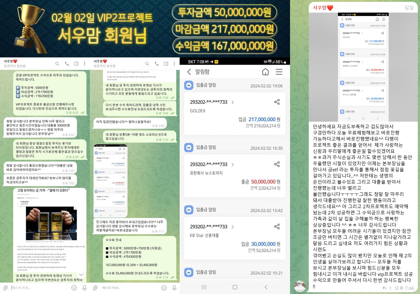정○○님 수익인증