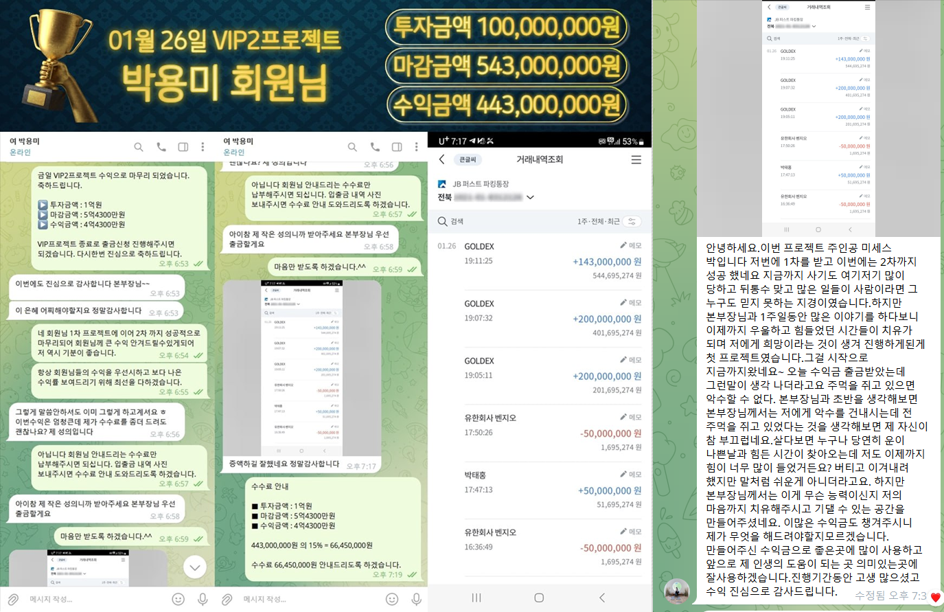 윤○○님 수익인증